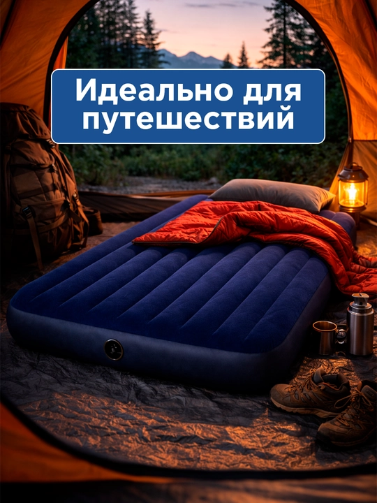 Надувной матрас для сна Intex, разные размеры, с мягкой поверхностью