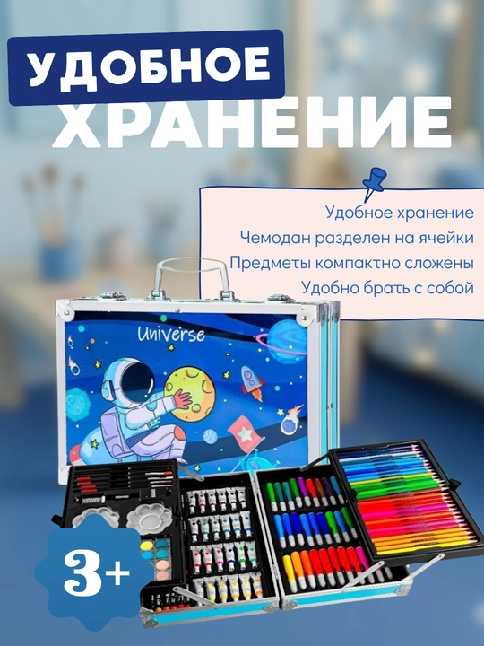 Набор для рисования и творчества 147 предметов, детский художественный чемоданчик