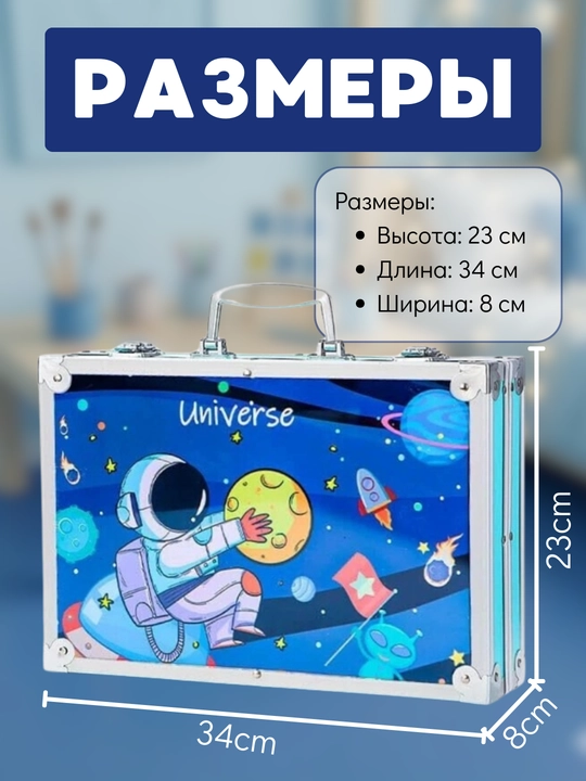 Набор для рисования и творчества 147 предметов, детский художественный чемоданчик
