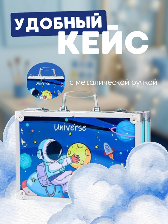 Набор для рисования и творчества 147 предметов, детский художественный чемоданчик