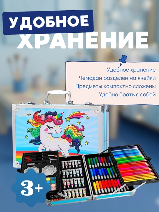 Набор для рисования и творчества 147 предметов, детский художественный чемоданчик