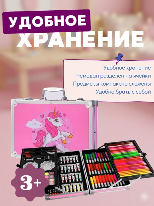 Набор для рисования и творчества 147 предметов, детский художественный чемоданчик