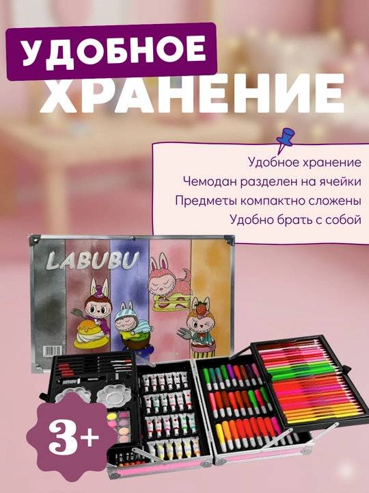 Набор для рисования и творчества 147 предметов, детский художественный чемоданчик