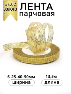 Золотой