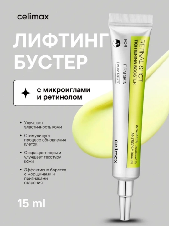 Укрепляющий крем бустер Celimax, с ретинолом, 15 мл( Комплект )2/1