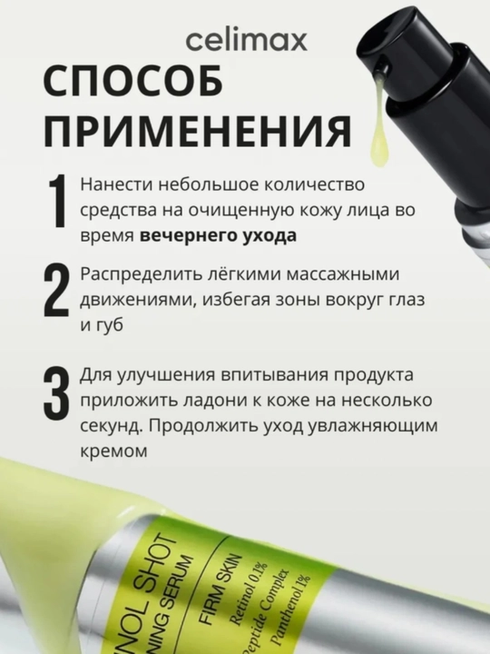 Укрепляющий крем бустер Celimax, с ретинолом, 15 мл( Комплект )2/1