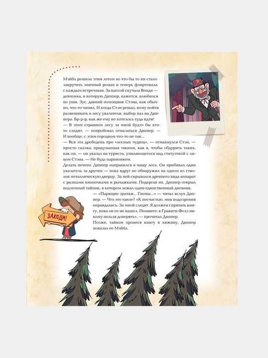 Гравити Фолз: Дневник Диппера, Полная история. Сезон 1 2