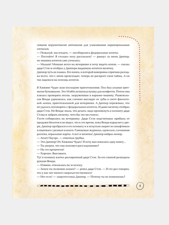Гравити Фолз: Дневник Диппера, Полная история. Сезон 1 2