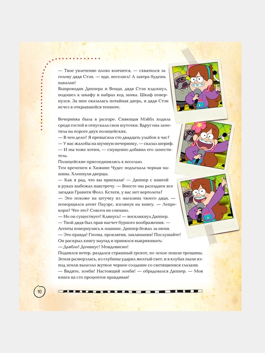 Гравити Фолз: Дневник Диппера, Полная история. Сезон 1 2