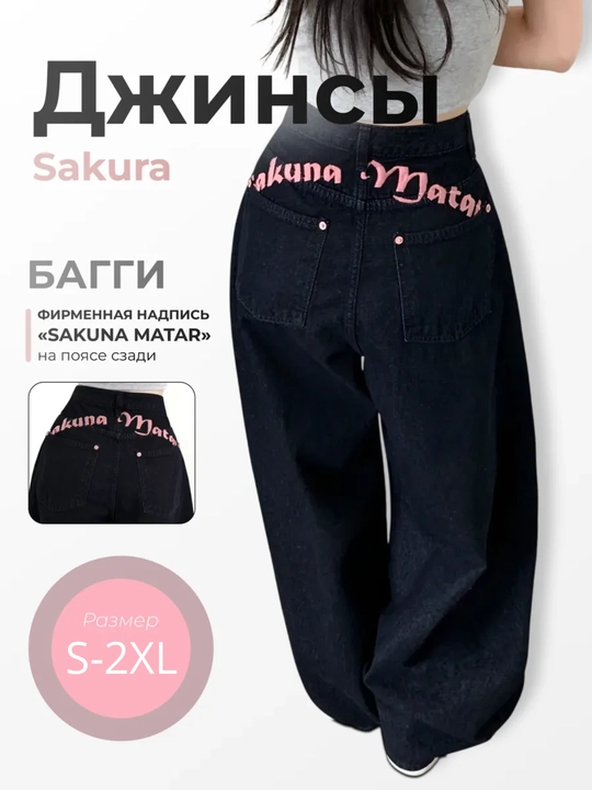 Женские широкие джинсы багги, с высокой посадкой "Sakura" - 