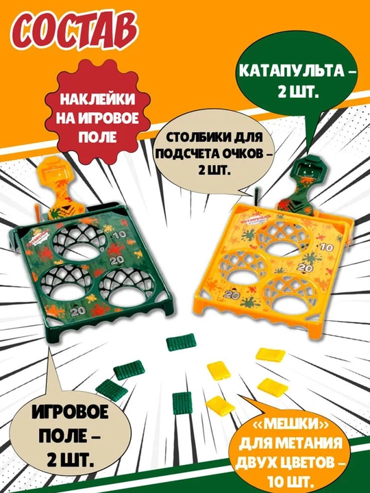Интерактивные игры для всех Катапульта, Попробуй Угадай, Горячая Картошка, Баскетбол
