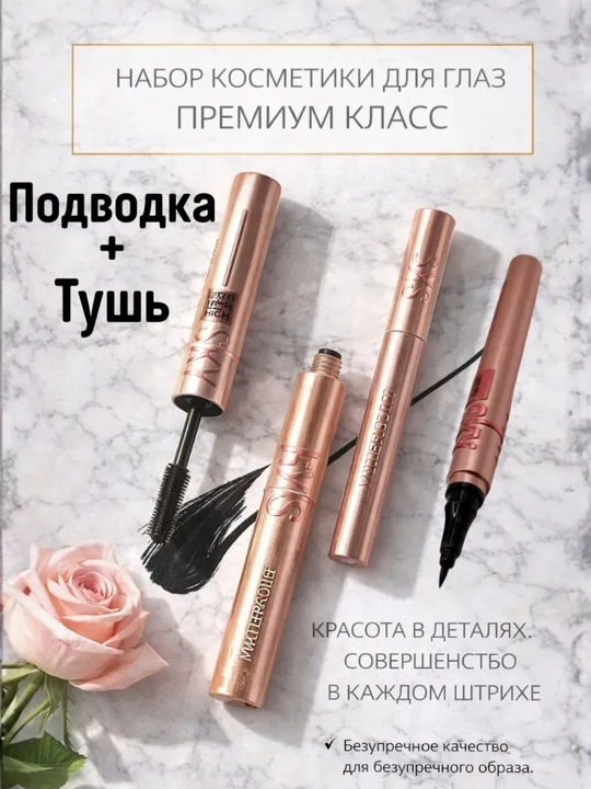 Kipriklar uchun tush va podvodka SKY HIGH 2 tasi 1 da tuplam suvga chidamli - 