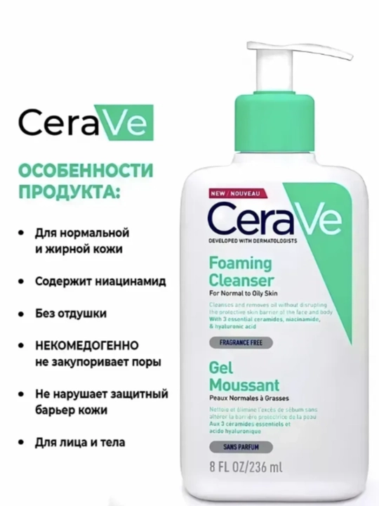 CeraVe очищающее средство для лица, гель-пенка для умывания, для всех типов кожи, 236 мл