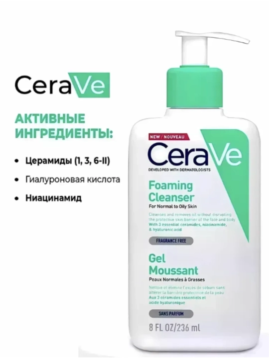 CeraVe очищающее средство для лица, гель-пенка для умывания, для всех типов кожи, 236 мл