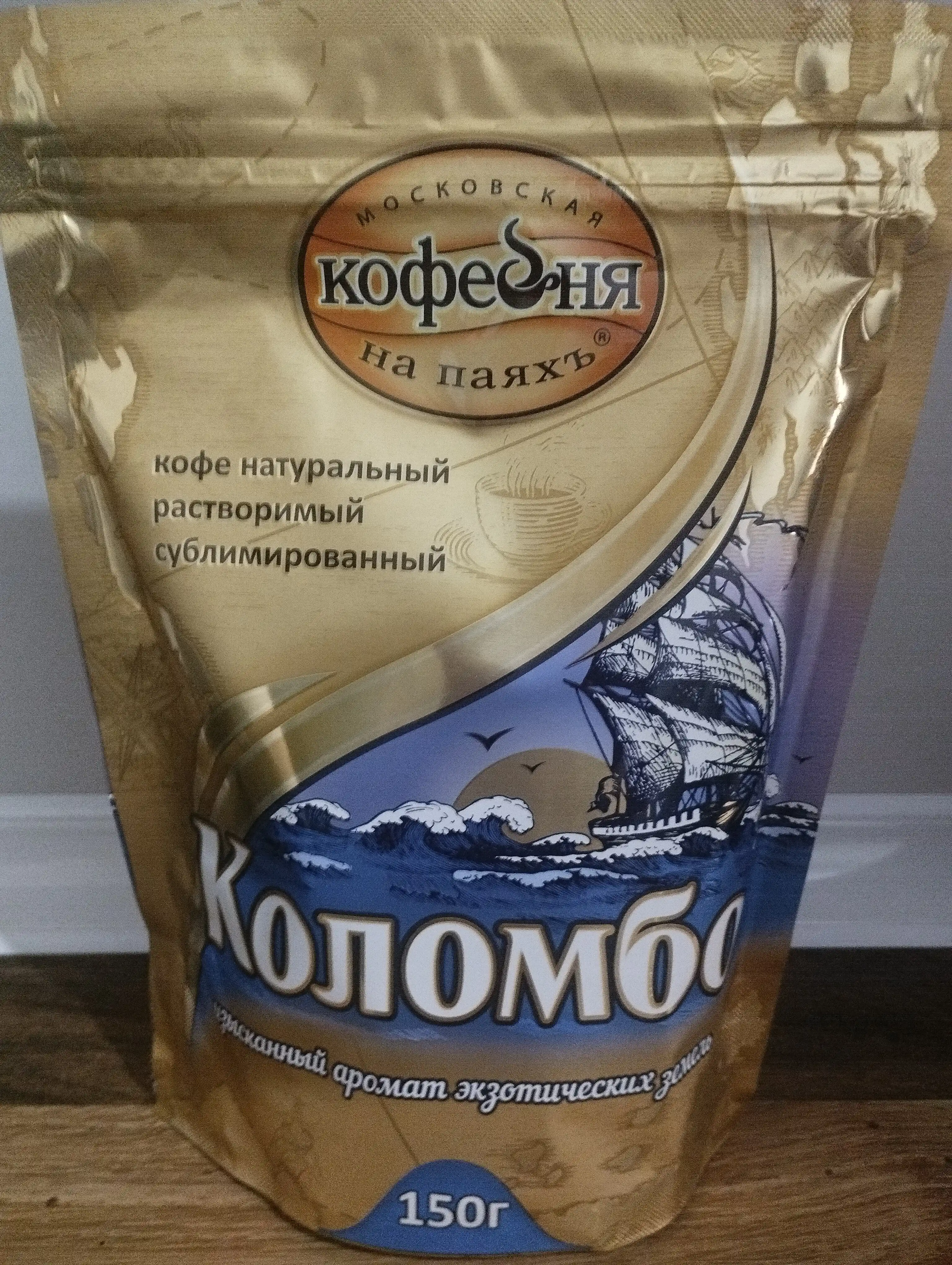 Eriydigan qahva Moskovskaya kofeynya na payax Kolombo, 150 g