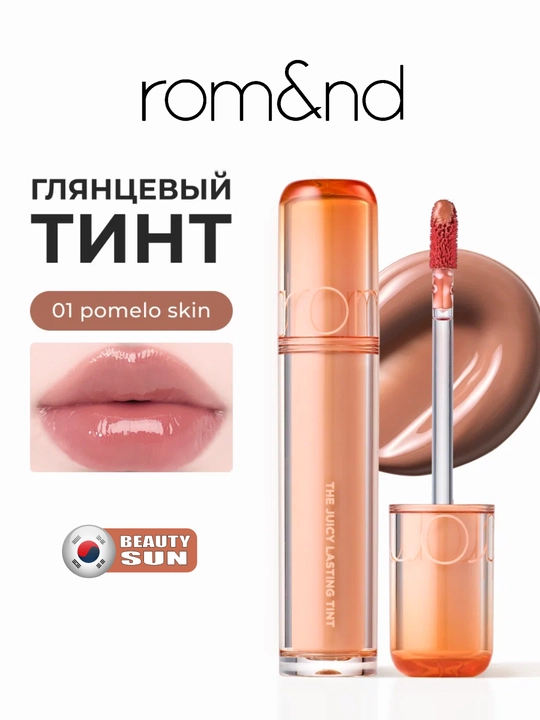 Стойкий тинт для губ с глянцевым финишем, rom&nd, The Juicy Lasting Tint