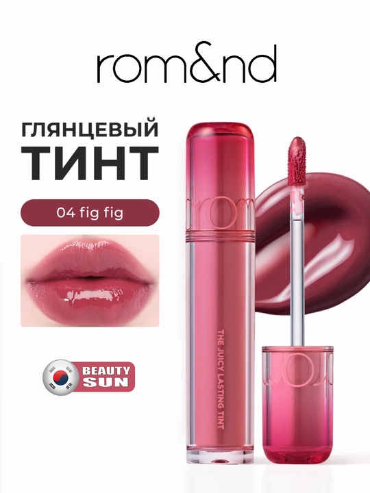 Стойкий тинт для губ с глянцевым финишем, rom&nd, The Juicy Lasting Tint