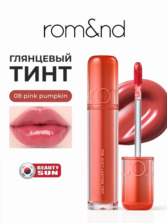 Стойкий тинт для губ с глянцевым финишем, rom&nd, The Juicy Lasting Tint