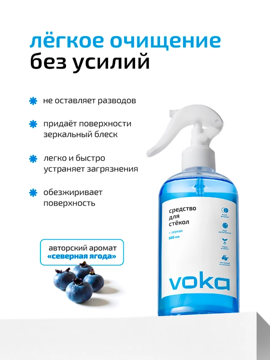 VOKA home, oyna va ko‘zgular uchun vosita, 500 ml