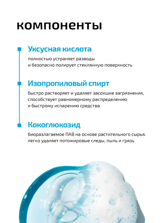 VOKA home, oyna va ko‘zgular uchun vosita, 500 ml