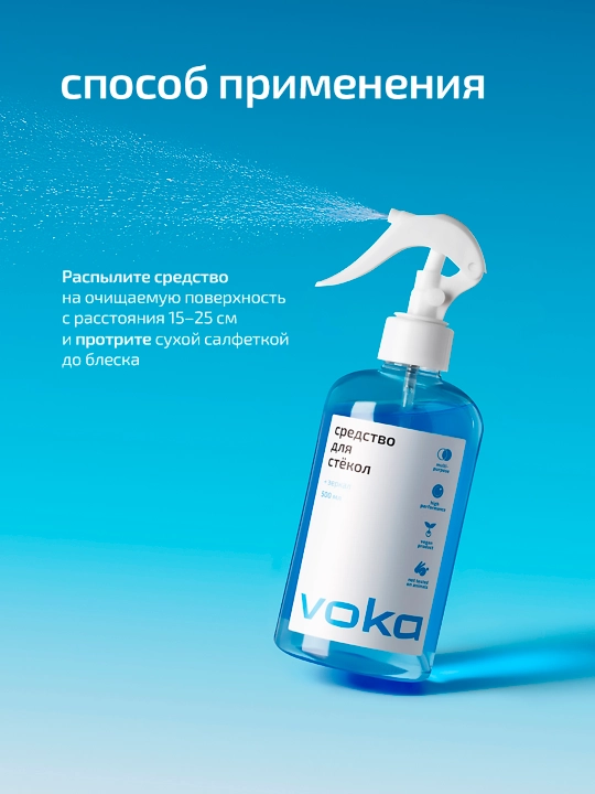 VOKA home, oyna va ko‘zgular uchun vosita, 500 ml