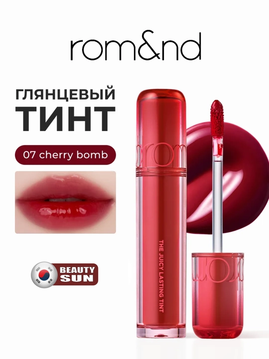 Стойкий тинт для губ с глянцевым финишем, rom&nd, The Juicy Lasting Tint