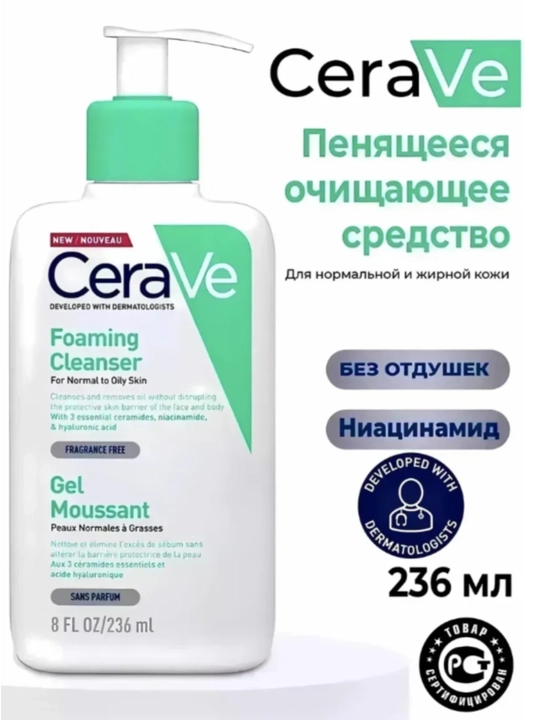 CeraVe очищающее средство для лица, гель-пенка для умывания, для всех типов кожи, 236 мл