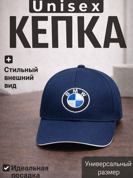 Beysbol kepkasi uniseks, BMW