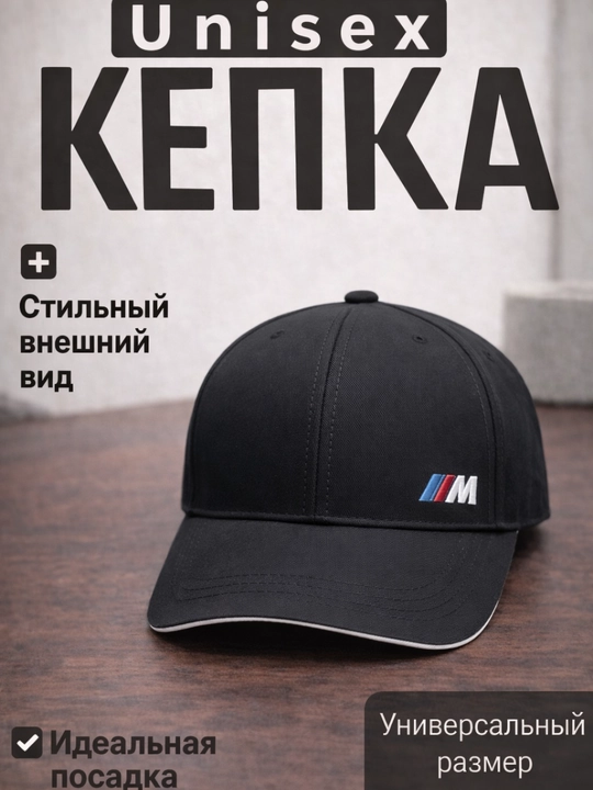Beysbol kepkasi uniseks, BMW