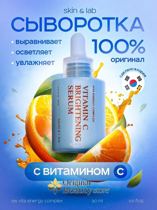 Осветляющая сыворотка с витамином C и пептидами SKIN&LAB Vitamin C Brightening SeruM 30 мл - 