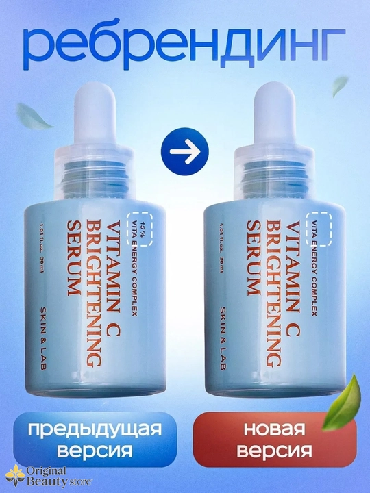 Осветляющая сыворотка с витамином C и пептидами SKIN&LAB Vitamin C Brightening SeruM 30 мл