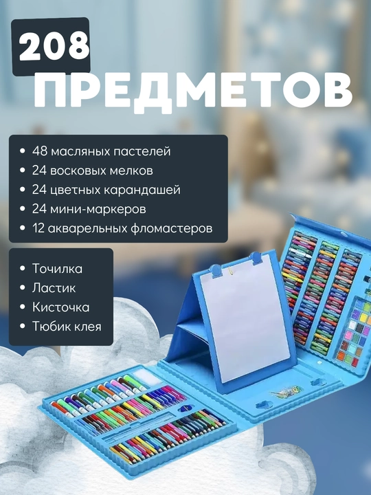 Набор для рисования с мольбертом,детский художественный набор для творчества,208 предметов