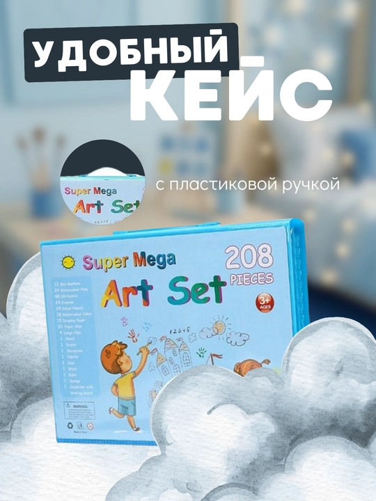 Набор для рисования с мольбертом,детский художественный набор для творчества,208 предметов