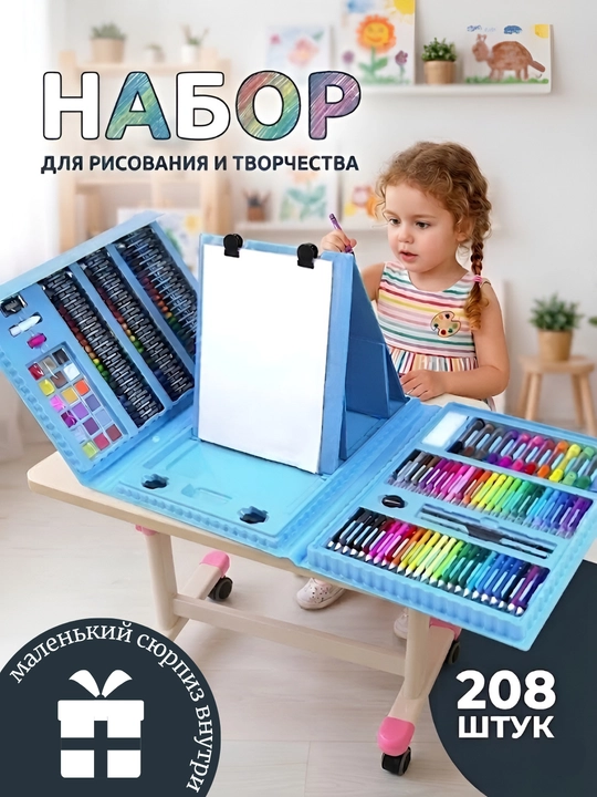 Rasm chizish to'plami molbert bilan, bolalar uchun ijodiy to'plam, 208 dona - 