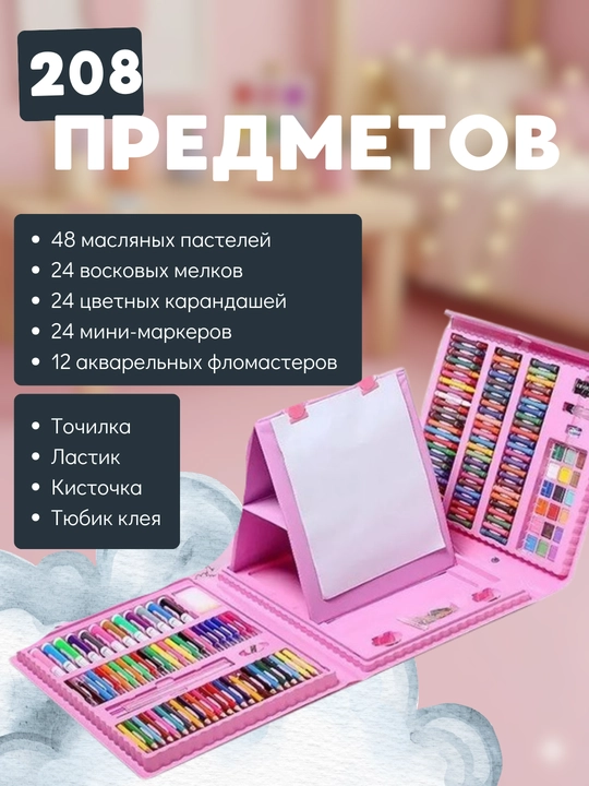 Набор для рисования с мольбертом,детский художественный набор для творчества,208 предметов