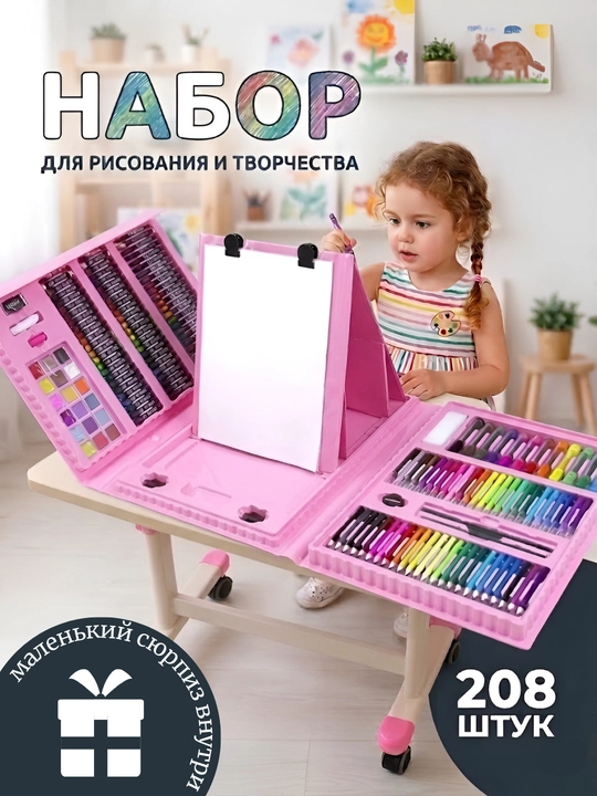 Rasm chizish to'plami molbert bilan, bolalar uchun ijodiy to'plam, 208 dona - 