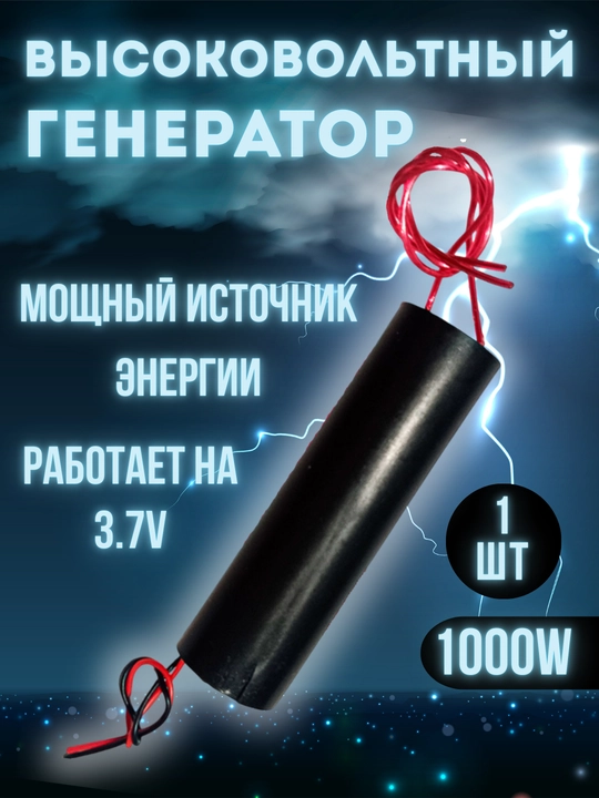 Высоковольтный генератор дуговых импульсов 1000 кв - 
