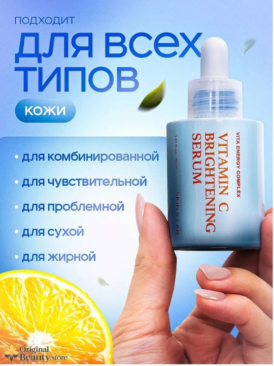 Осветляющая сыворотка с витамином C и пептидами SKIN&LAB Vitamin C Brightening SeruM 30 мл