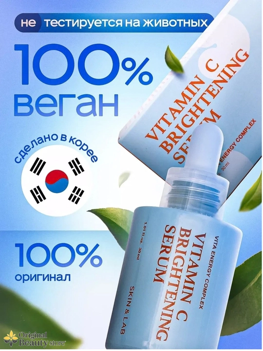 Осветляющая сыворотка с витамином C и пептидами SKIN&LAB Vitamin C Brightening SeruM 30 мл