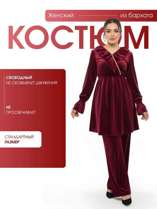 Женский домашний костюм, удобный и стильный - 