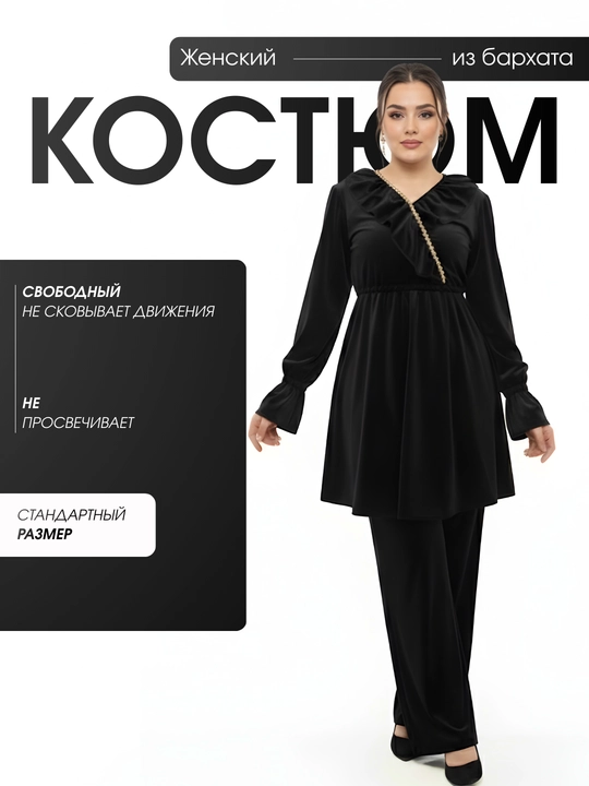Женский домашний костюм, удобный и стильный - 