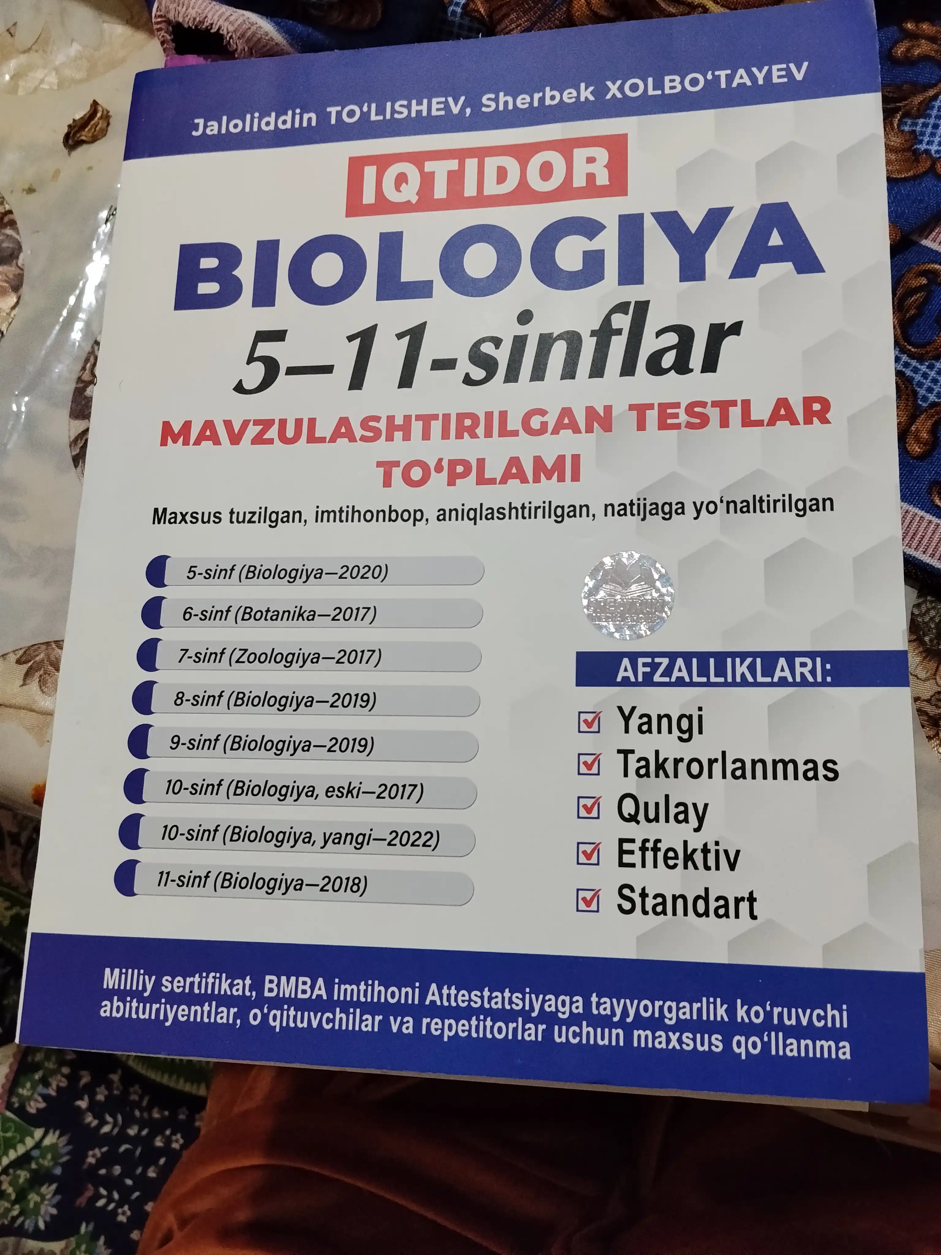 Иктидор Биология 5–11-синфлар, тесты по биологии, биология 5–11 классы