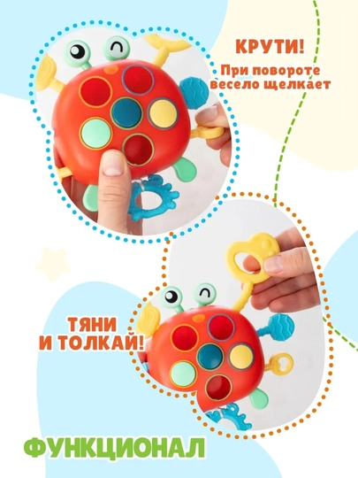 Развивающая игрушка крабик для малышей 0+, Pop It грызунок антистресс