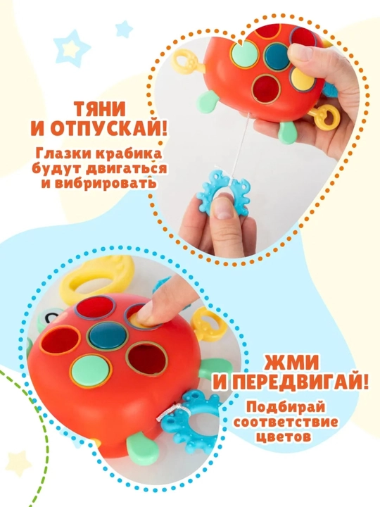 Развивающая игрушка крабик для малышей 0+, Pop It грызунок антистресс