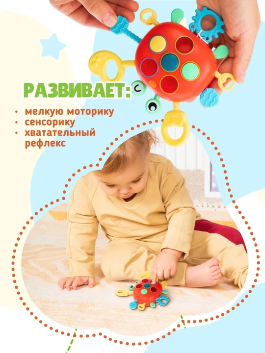 Развивающая игрушка крабик для малышей 0+, Pop It грызунок антистресс