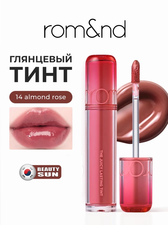 Yaltiroq qoplamali uzoq muddatli lab bo'yog'i, rom&nd, The Juicy Lasting Tint
