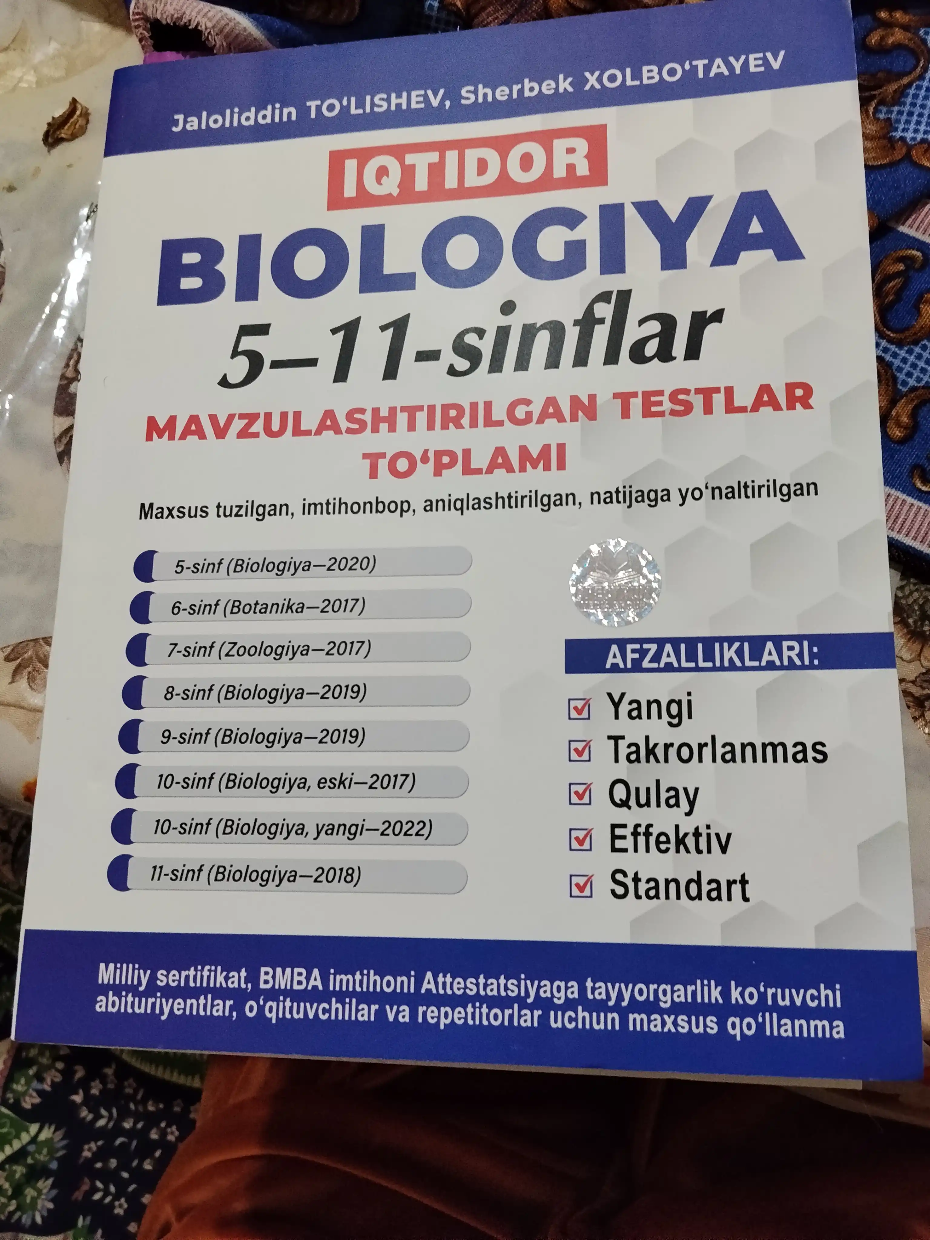 Иктидор Биология 5–11-синфлар, тесты по биологии, биология 5–11 классы