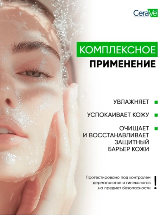 CeraVe очищающее средство для лица, гель-пенка для умывания, для всех типов кожи, 236 мл