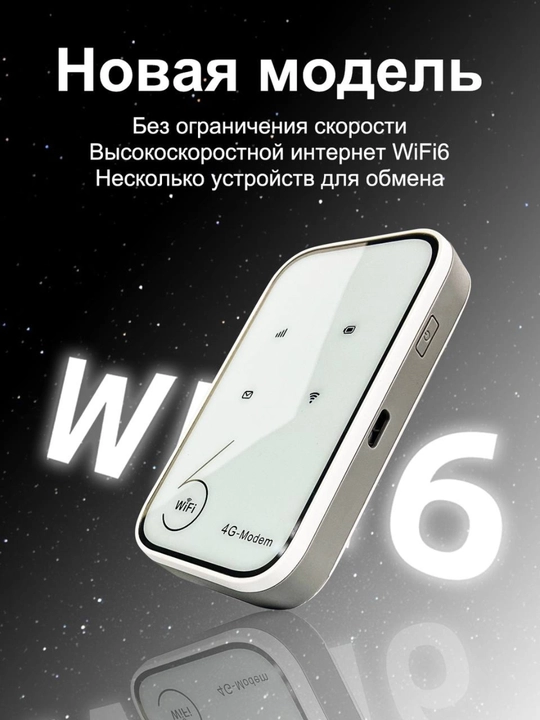 Карманный WIFI-роутер 4G, 5G белый
