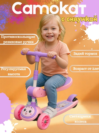 Детский самокат с сиденьем, светом и музыкой, от 2 лет, до 100 кг
